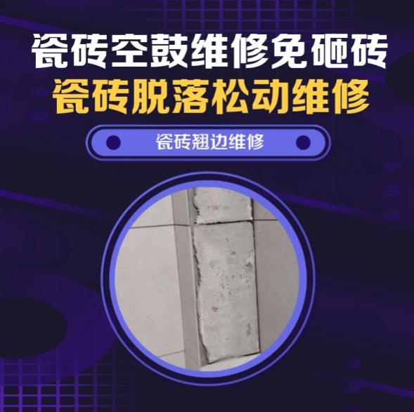文山瓷砖空鼓维修推荐靠谱商家之瓷砖松动维修楼梯地砖空鼓找哪家修的好？推荐诚匠小爱修缮